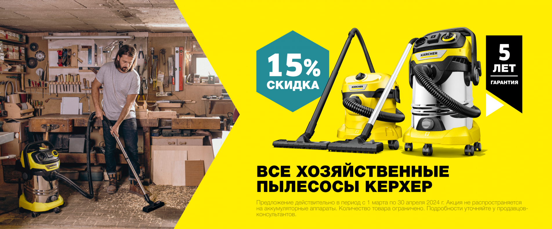 Хозяйственные пылесосы Керхер со скидкой 15% в Керхер Центрах
