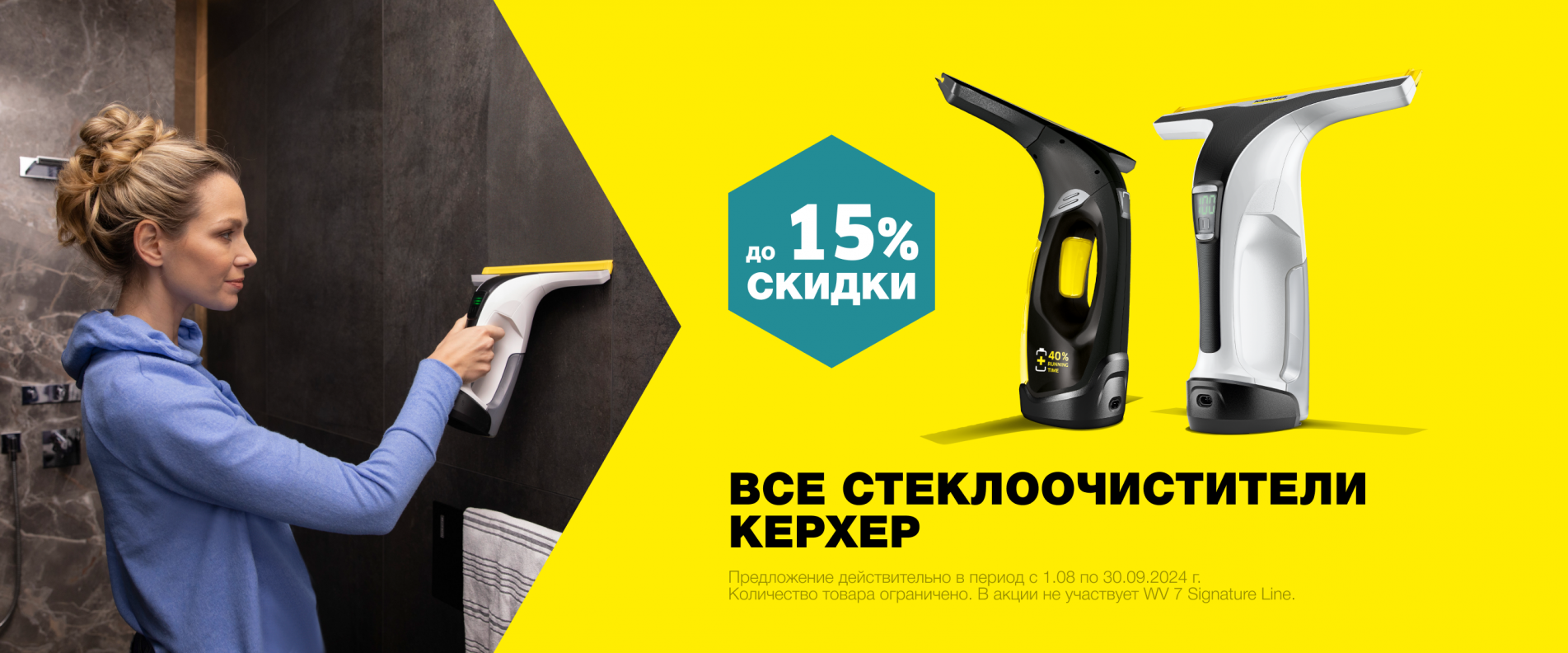 Стелоочистители Керхер